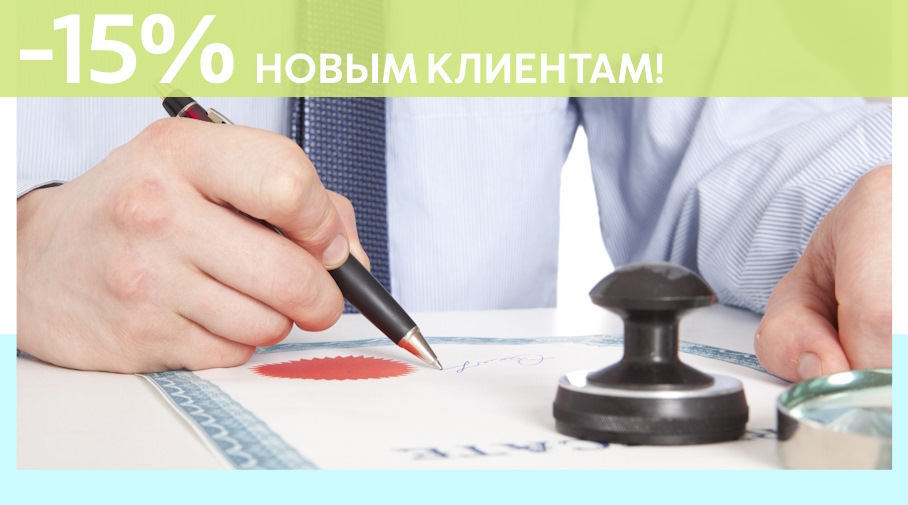 Акция! Скидка 15% на первое обращение в Алешин-Шмб